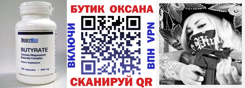 Бутират BDO Ленск